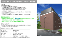 環境配慮型の目白坂データセンター（MDC）のご紹介