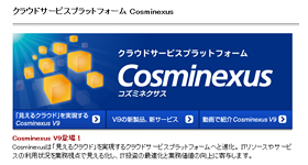 Cosminexus製品サイト