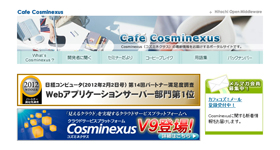 Cosminexusポータルサイト