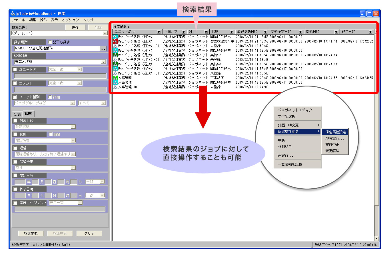 使い勝手が良くなってパワーアップした Jp1 運用管理者にとってうれしい注目の操作性4つを徹底解説 Jp1 Ajs3 日立 Page3 Zdnet Japan