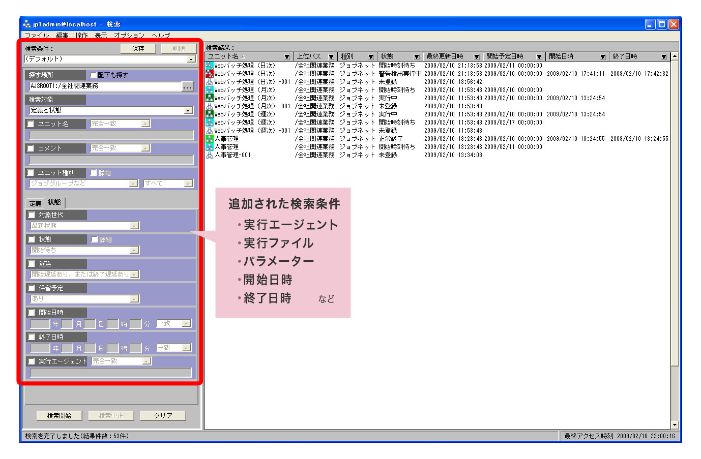 使い勝手が良くなってパワーアップした Jp1 運用管理者にとってうれしい注目の操作性4つを徹底解説 Jp1 Ajs3 日立 Page3 Zdnet Japan