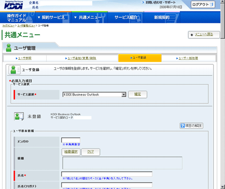 ユーザー登録画面（イメージ）作業はすべてGUI上でおこなえる