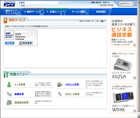 KDDI Business Outlook の画面