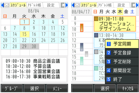 携帯でのスケジュール画面。個人の月表示（左）と日表示（右）。操作メニューは右画面のように表示され、携帯の操作になれているユーザーならば迷わない。