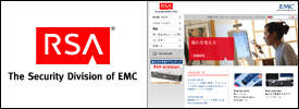 RSAセキュリティオフィシャルサイト