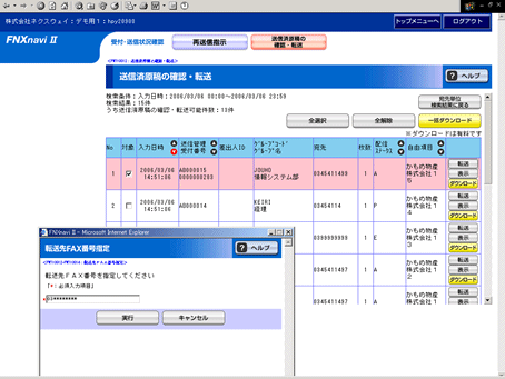 FNXnavi II による送信済み原稿の確認・転送