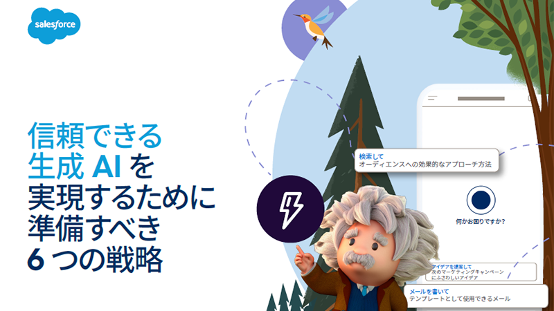 生成AI活用の潜在的なセキュリティリスクに準備しておくべき「6つの戦略」とは？