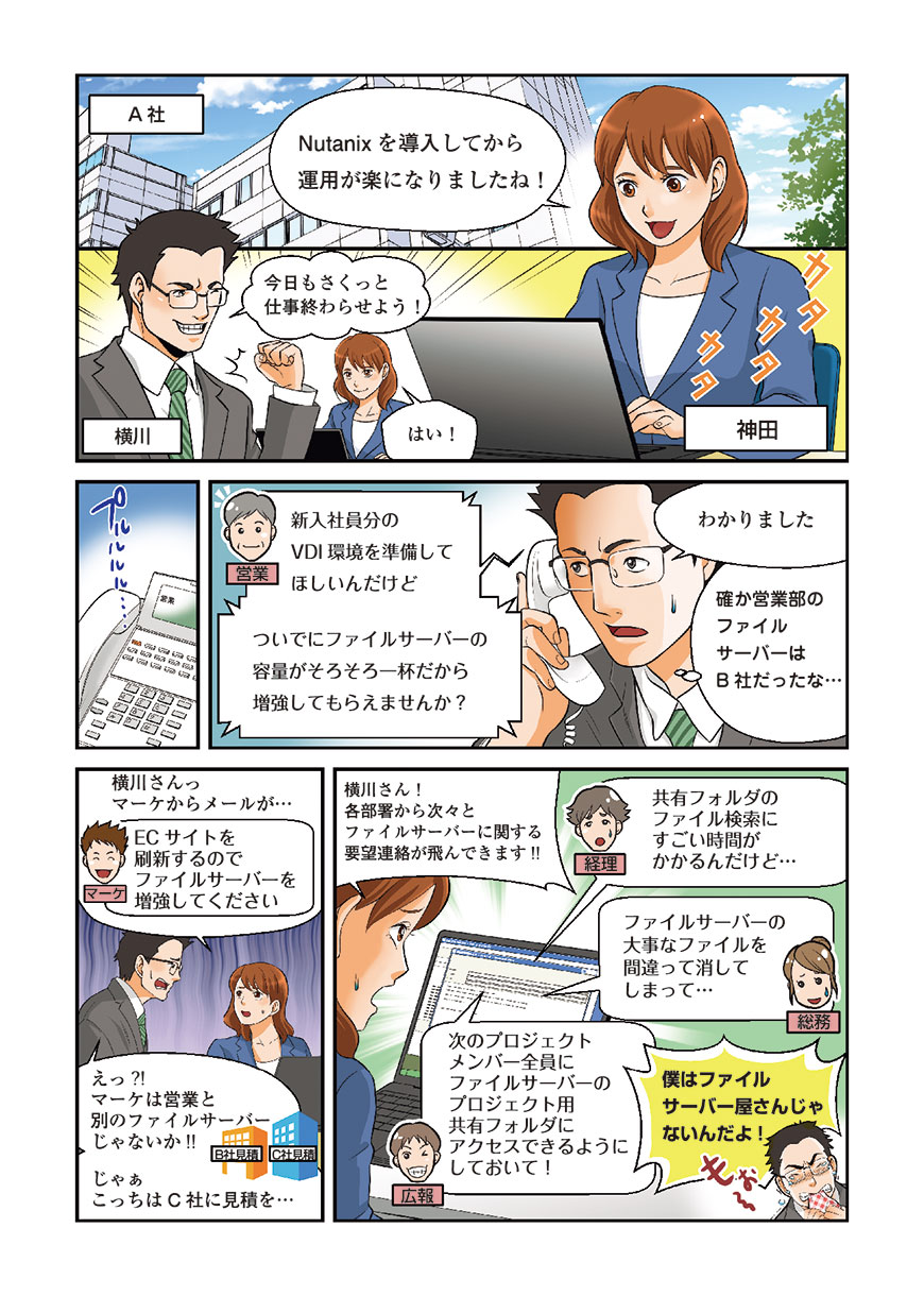 漫画で解説 インフラ担当者の希望の星 Hci の新常識 Vol 2 Zdnet Japan