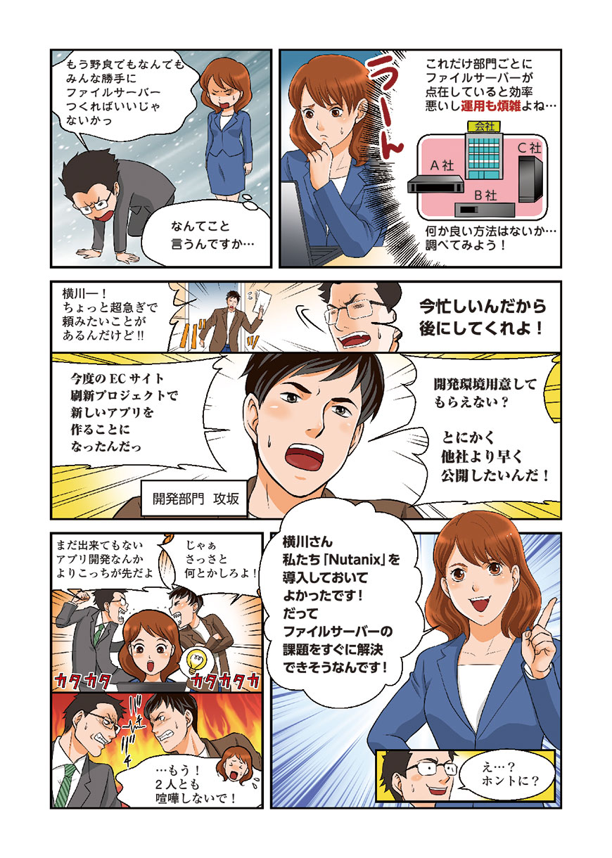 漫画で解説 インフラ担当者の希望の星 Hci の新常識 Vol 2 Zdnet Japan