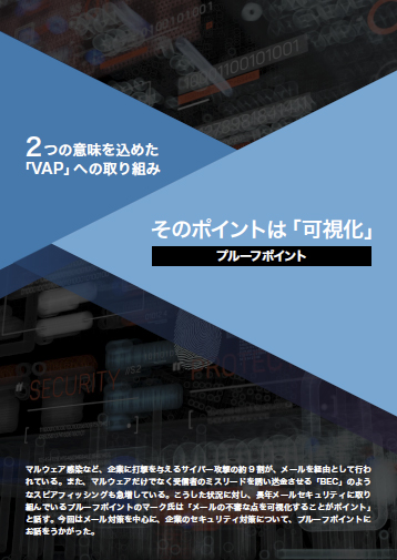 サイバー攻撃の9割がメール経由という衝撃の事実！メールセキュリティの新たなアプローチが急務に