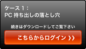 ケース1  ダウンロード