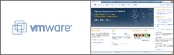 VMwareオフィシャルサイト