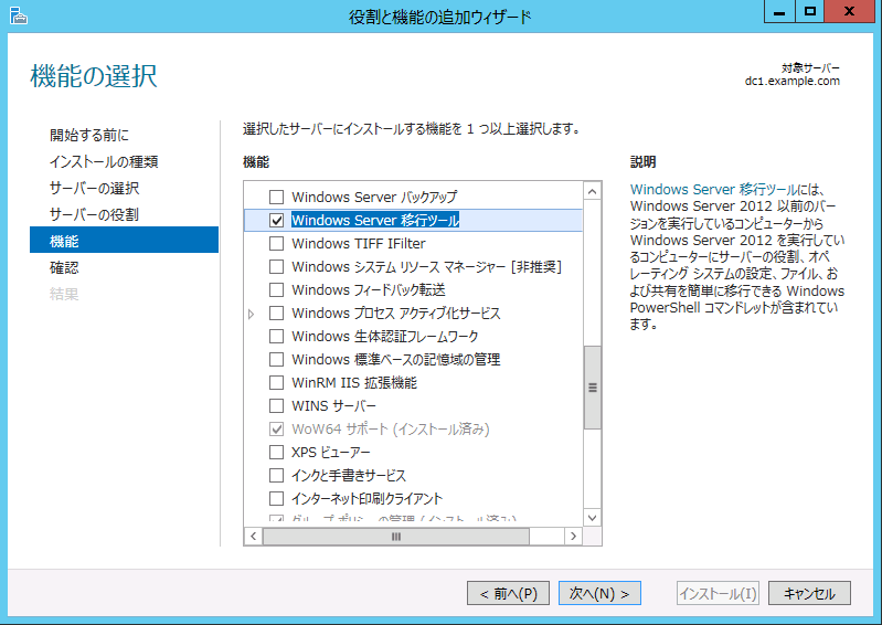 Windows Server移行ツール」でできる ファイルサーバ 超簡単移行テクニック - (page 3) - ZDNet Japan