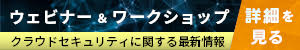 ウェビナー＆ワークショップ