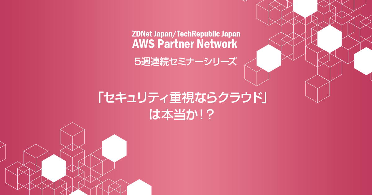 6/28】ZDNet Japan x TechRepublic Japan & AWS Partner 6/28】ZDNet Japan x TechRepublic Japan & AWS Partner