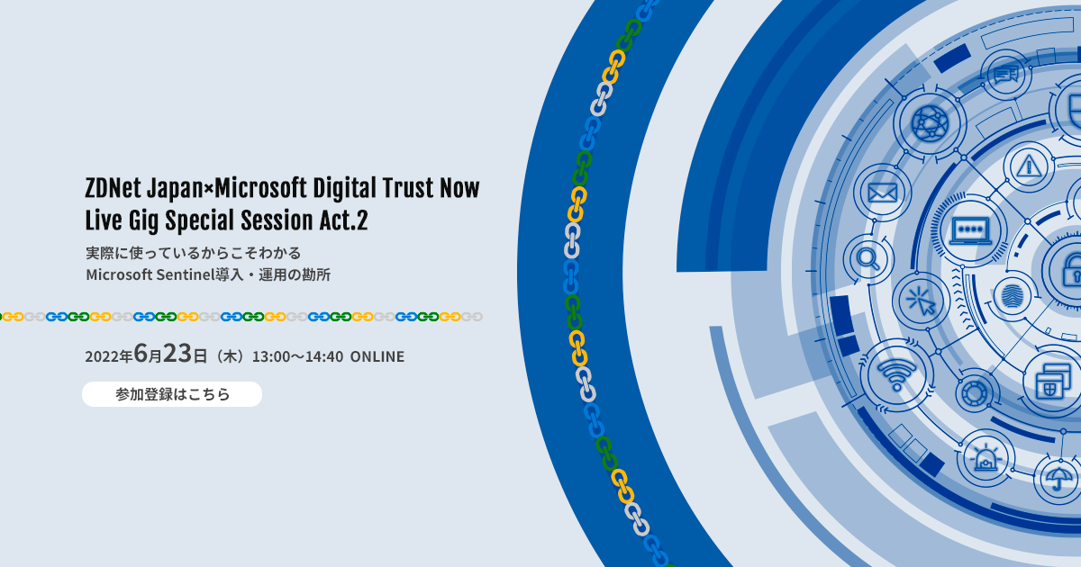 ZDNet Japan×Microsoft Digital Trust Now Live Gig Special Session Act.2 ...