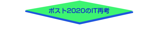 ZDNet Japan デジタルトランスフォーメーションセミナー
