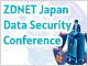 ZDNET Japan Data Security Conference