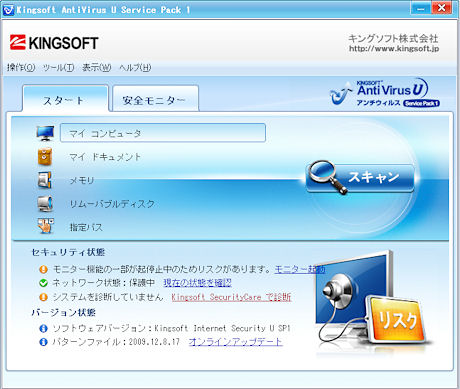 　キングソフトが提供する「KINGSOFT InternetSecurity U」は、無償ソフトには珍しくセキュリティスイート、つまりウイルス対策だけでなくパーソナルファイアウォール機能なども搭載する統合セキュリティソフトとなっている。

　ほかの無償ソフトは、ツールバーやブラウザを合わせて提供することで無償を実現しているが、このソフトの場合は広告を表示することで無償化を実現している。そのため、しばしば広告がポップアップ表示されるが、それを差し引いても十分な機能を持っている。なお、インストール時に入力する簡単なアンケートによって、表示される広告が最適化される。
