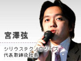 位置連動型広告は日本から世界へ--シリウステクノロジーズ宮澤社長に聞く