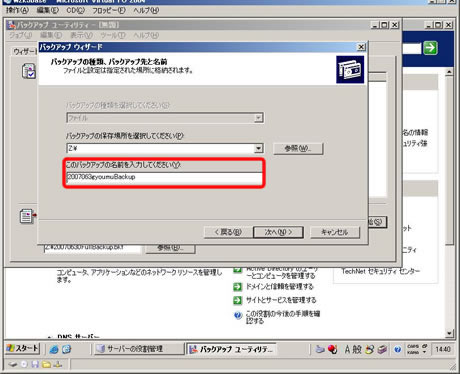 【スケジュールバックアップ 手順6/13】
　「バックアップの名前」として、後で見て分かりやすい名前を入力する。今回は例として、［20070630gyoumubackup］とバックアップ名を入力する。［次へ］をクリックする。（画像をクリックすると、次のページへ進みます）