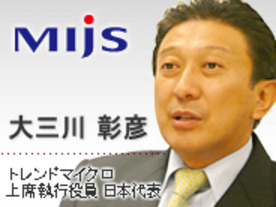 MIJS企業訪問（第17回）トレンドマイクロ--日本特有のソリューションを世界に発信する