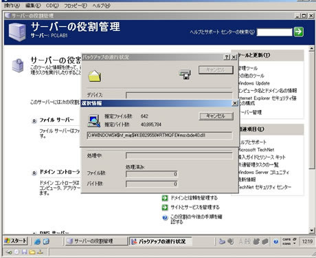 【初回バックアップ 手順8/9】
　バックアップ進行中の画面。（画像をクリックすると、次のページへ進みます）