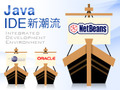 Java IDE新潮流--第3回 Ruby/Rails開発も可能に：NetBeans 6