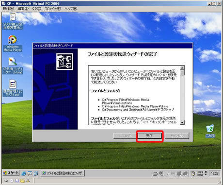 【ファイルと設定の転送ウィザード（復元） 手順5/9】
　Windowsファイアウォールが有効な場合、セキュリティの警告画面が表示される。［OK］をクリックする。（画像をクリックすると、次のページへ進みます）