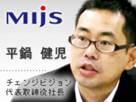 MIJS企業訪問（第14回）チェンジビジョン--生産現場のノウハウを世界のソフト開発の現場へ