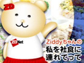 Ziddyちゃんの「私を社食に連れてって」：NTTデータ 豊洲センタービルアネックス編