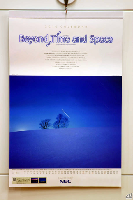　NECの壁掛けカレンダーのタイトルは「時空を超えて〜Beyond Time and Space」。