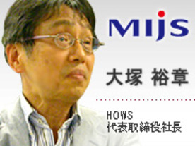 MIJS企業訪問（第18回）HOWS--目指すのは“世界が認める”日本発のソフト会社