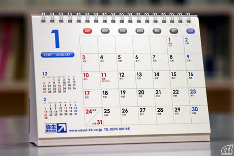 　弥生会計をはじめとする業務ソフトパッケージベンダーの弥生は、六曜も書かれた実用的なカレンダー。青い「右肩上がり」の矢印が縁起いいです。