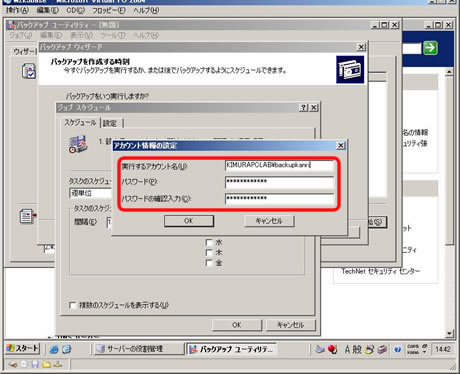 【スケジュールバックアップ 手順12/13】
　バックアップを実行するアカウント（管理者アカウント）を選択する画面が現れる。あらかじめ、バックアップ管理者を登録しておくとよい。アカウント名とパスワードを入力して［OK］をクリックする。なお、管理者を登録した場合、そのパスワードの変更時にはバックアップのパスワードも忘れずに変更すること。（画像をクリックすると、次のページへ進みます）