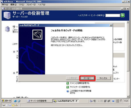 【PCをActive Directoryに登録 手順5/9】
　「Kimuralab.localドメインへようこそ」というダイヤログボックスが表示されるので［OK］をクリックする。PCを再起動するとクライアントとしてActive Directoryに登録される。（画像をクリックすると、次のページへ進みます）