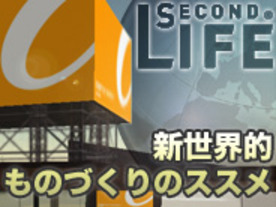 Second Life 新世界的ものづくりのススメ--その13：カンファレンス会場の仕上げ--地上階との整合性調整