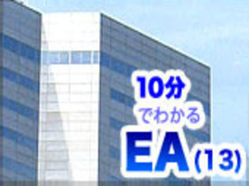 第13回 EAとTOGAF（The Open Group Architecture Framework）