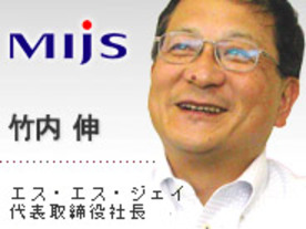 MIJS企業訪問（第8回）エス・エス・ジェイ--“Great Evolution”で日本発のグローバル化を支える
