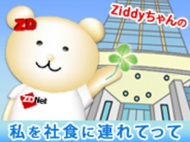 Ziddyちゃんの「私を社食に連れてって」：Ziddypolyゲームで読者とひと休み編