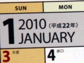 暦変えれば仕事も変わる！ ITベンダーカレンダーセレクション2010〜ZDNet編