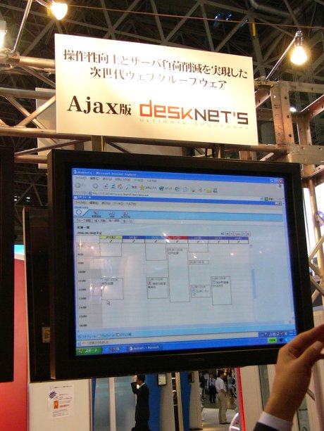 ネオジャパンはBindowsをグループウェア「desknet's」の開発フレームワークに採用。Ajax版desknet'sは「現在ベータ版の段階。製品版は2〜3カ月に出す予定」（ネオジャパン）としている。
