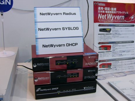 インフィニコが開発、NECグループのNECネッツエスアイが販売するアプライアンス「NetWyvern」（ネットワイバーン）シリーズ。下からIPアドレスを配布するための「NetWyvern DHCP」、ログのフィルタリングを可能にするアプライアンスマネージャの「NetWyvern SYSLOG」、ネットワーク認証を行い、不正アクセスを防止できる認証サーバ「NetWyvern RADIUS」。インフィニコは日本の企業であり「日本発のオリジナル製品」を開発している。
