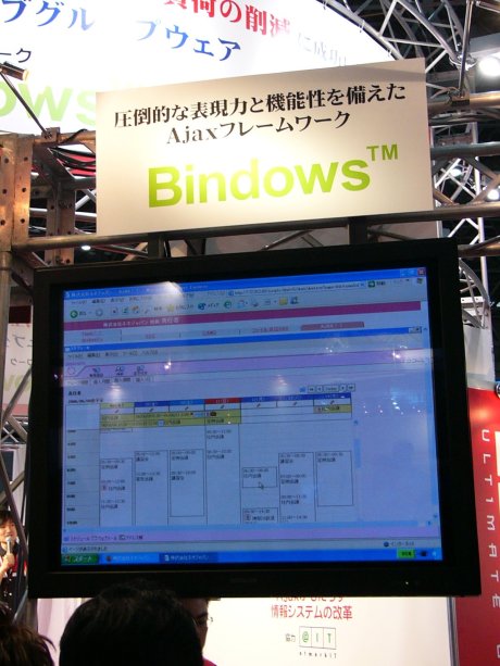 こちらはグループウェア大手のネオジャパンが参考出展していたAjaxの開発フレームワーク「Bindows」（ビンドウズ）。Bindowsは、米国のMBテクノロジーズが開発したものであり、ネオジャパンが日本で独占販売する。