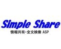 Simple Share(情報共有・全文検索・かんたんグループウェアASP)