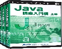 Java講座入門編DVDを販売