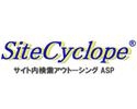 SiteCyclope(サイト内検索アウトソーシングASP)