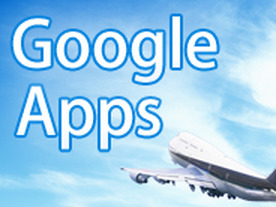 クラウド導入、日本最大級の実績を持つサイオス--高い技術力で導き出した「Google Apps」というベストアンサー