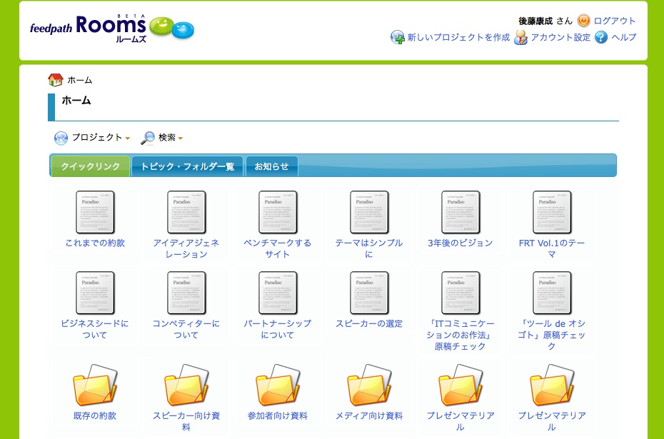 メールに代わる企業間コラボレーションサービス Feedpath Rooms のサービスコンセプト クラウディア Zdnet Japan