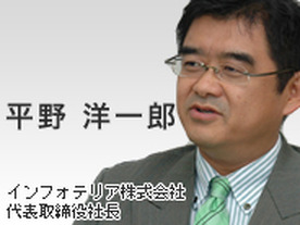 MIJS企業訪問　インフォテリア--国内ベンダーの国際競争力を高めるソフトウェア連携を推進する